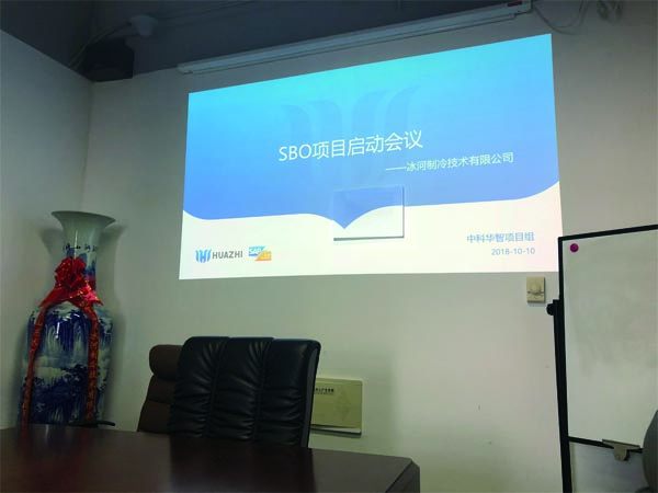 冷鏈工程行業ERP軟件SAP成功案例