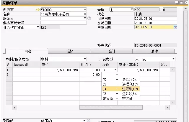 SAP財務(wù)軟件