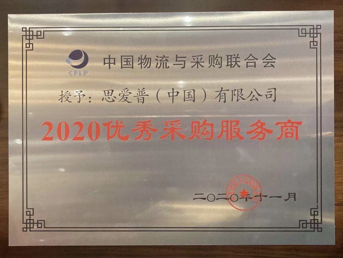 2020優秀采購服務商獎